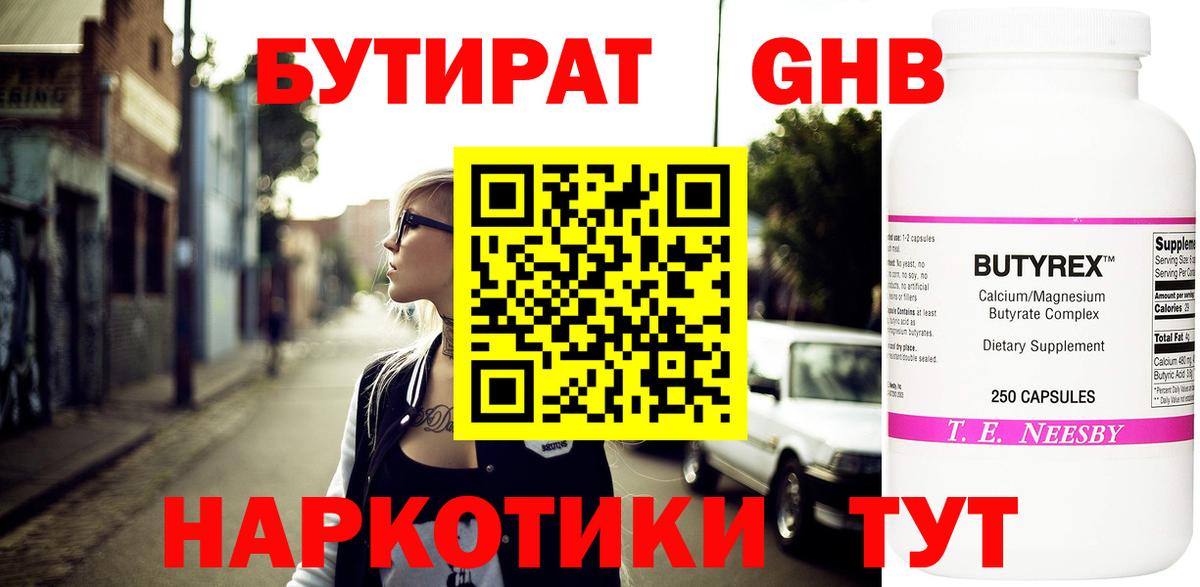 БУТИРАТ  БУТИРАТ BDO  Вход с VPN  Мыски 