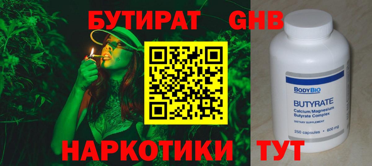 Бутират BDO Мыски