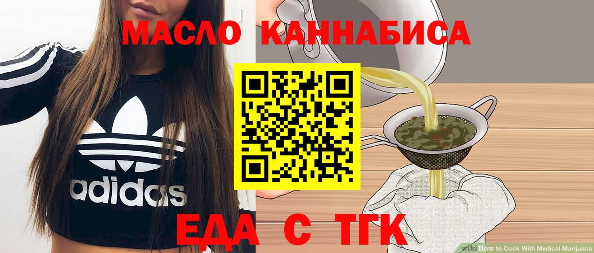 Еда ТГК марихуана Мыски