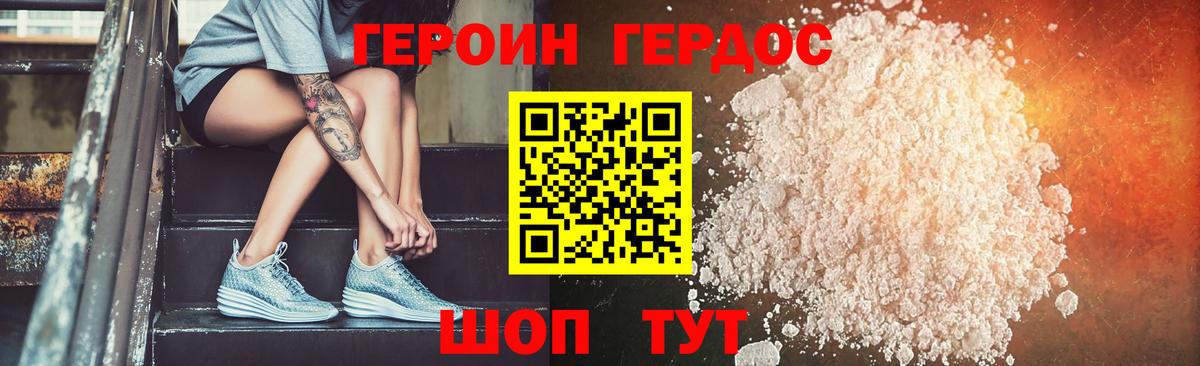 Героин Heroin Мыски