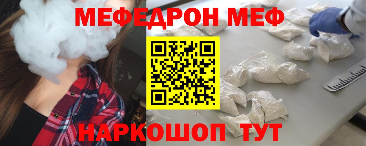 МЕФ мука Мыски