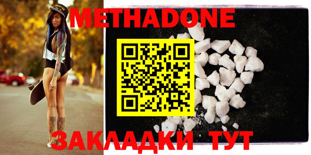 Метадон methadone Мыски