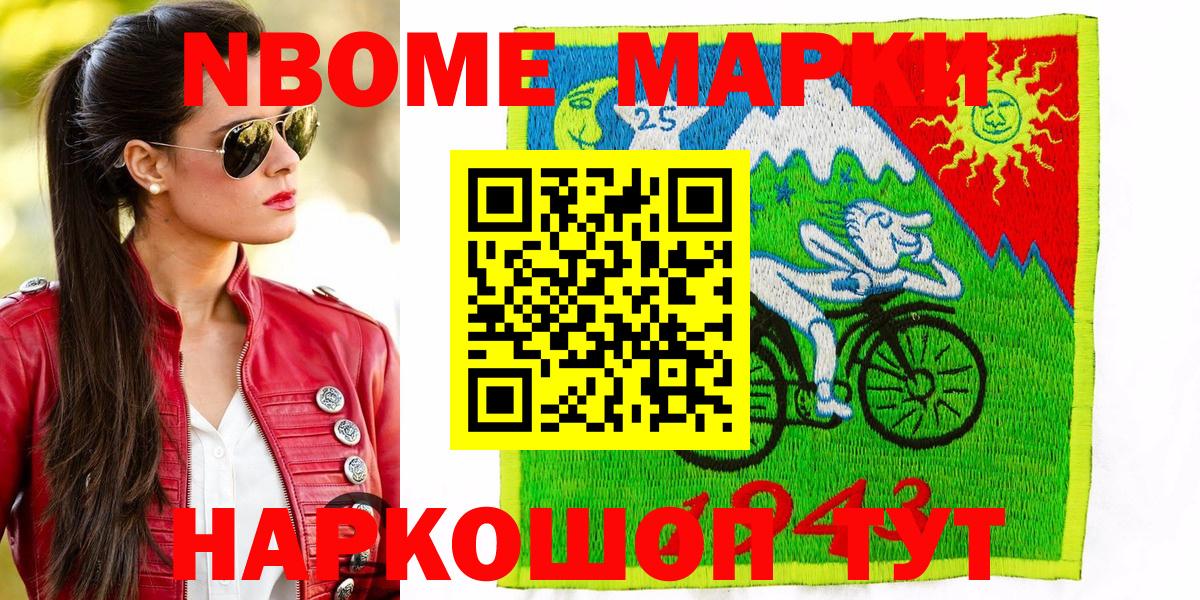 продажа наркотиков  Вход с VPN  Мыски  Марки N-bome 1,8мг 