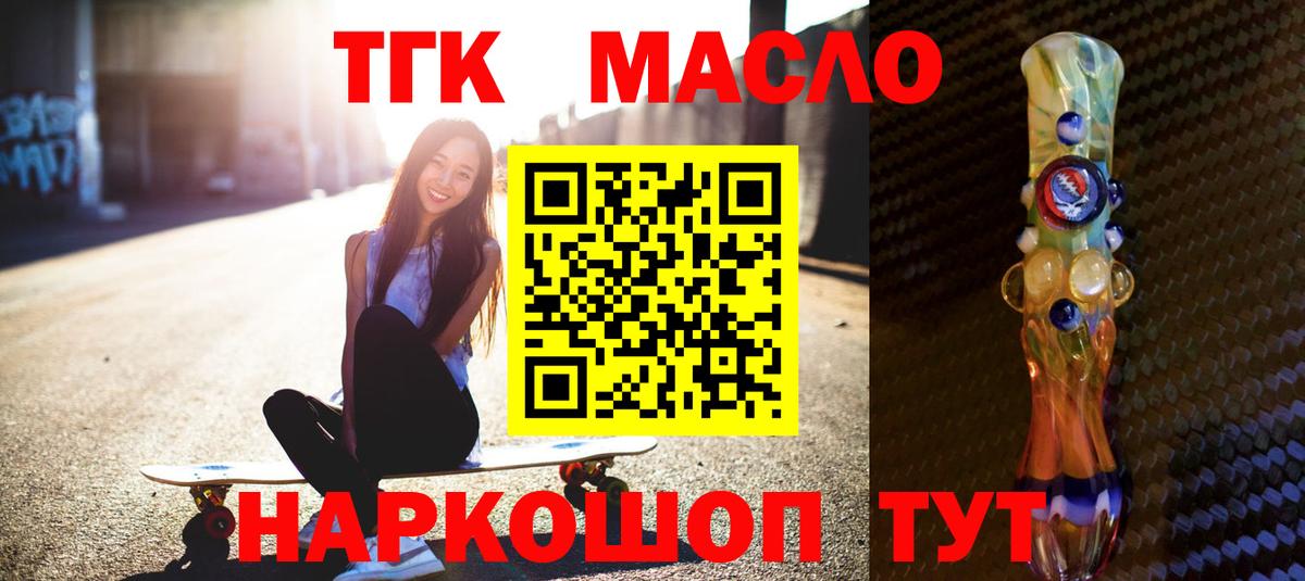 ТГК гашишное масло Мыски